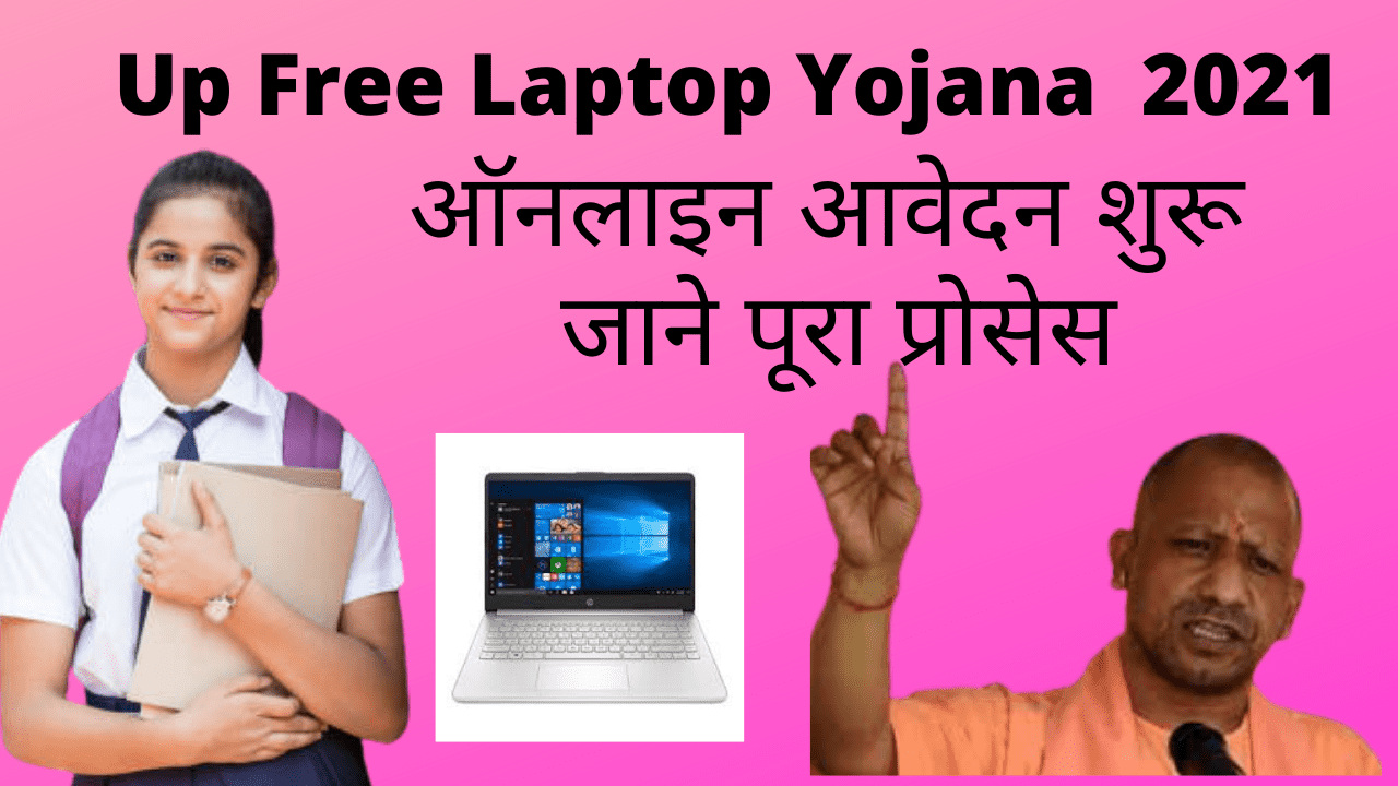 up free laptop yojana