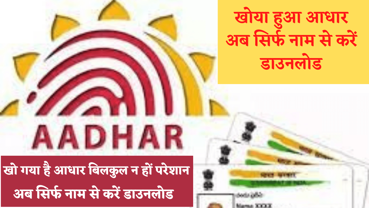 aadhaar download by name