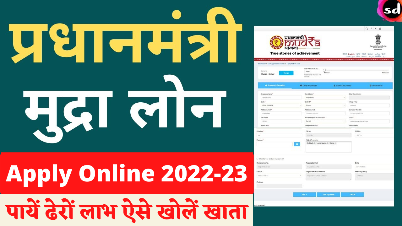 PM Mudra Yojana Apply Online 2022-23