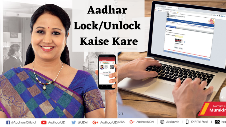 Aadhar Card Biometric Unlock Kaise Kare