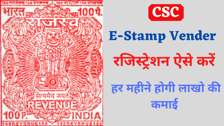 csc e stamp registration