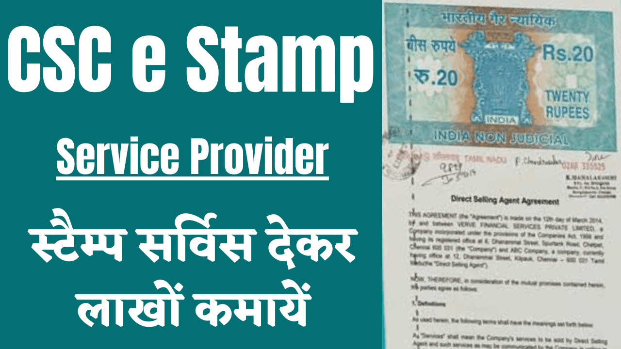 CSC e Stamp Vendor Registration