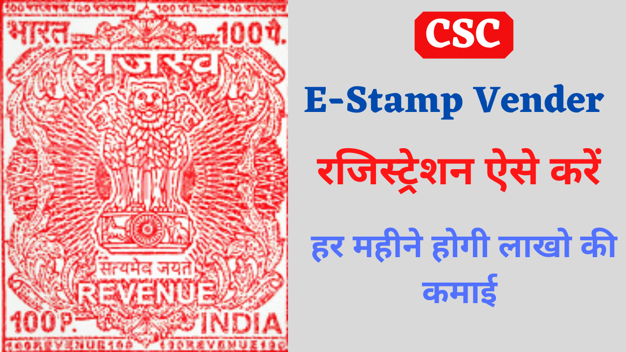 csc e stamp registration
