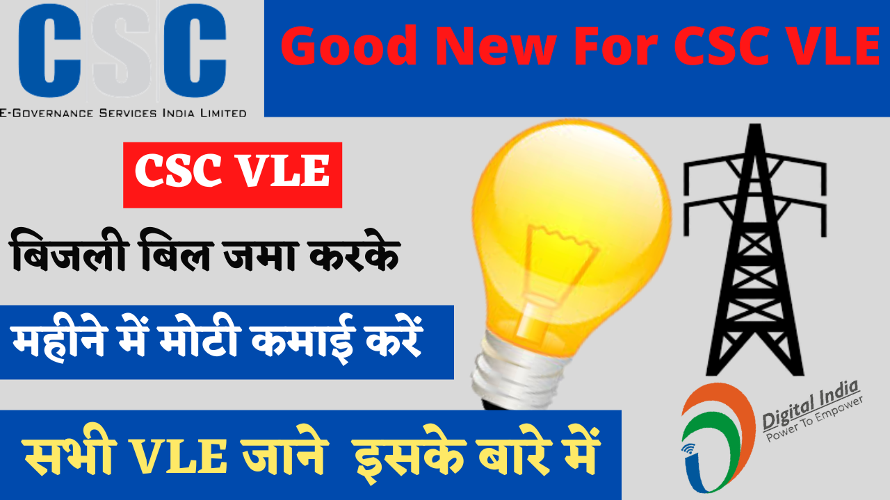 CSC Electricity Bijli Bill