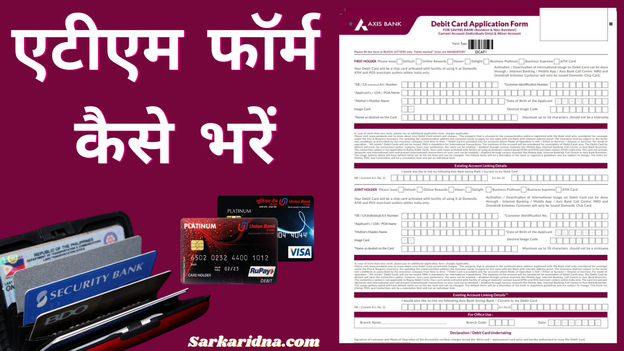 ATM Form Kaise Bhare