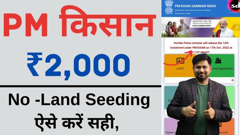 PM Kisan Land Seeding Application Form Download In Hindi
