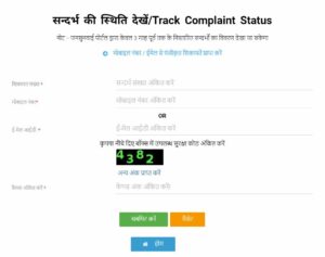Track Complaint Status On Jansunwai Portal