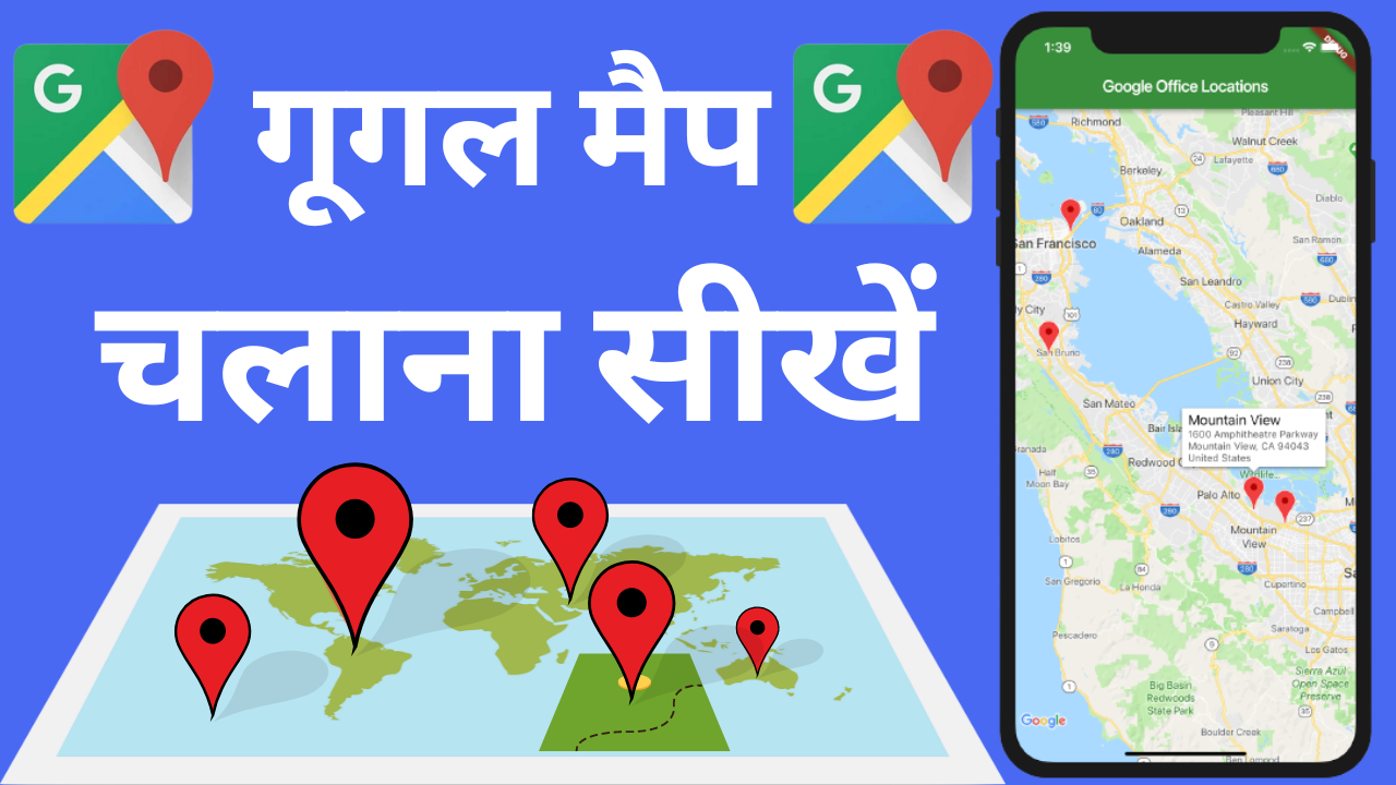 Google Map Use Kaise Kare