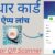 Aadhaar QR Scanner नया App लांच , UIDAI ने बताये नये एप्प के फायदे