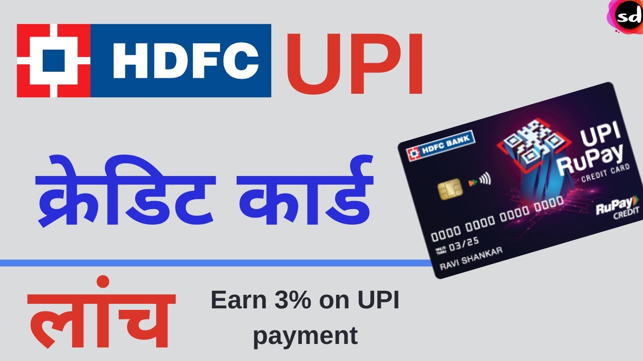 HDFC UPI RuPay Credit Card