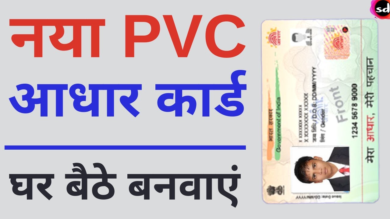 PVC Aadhar Card Kaise Order Kare