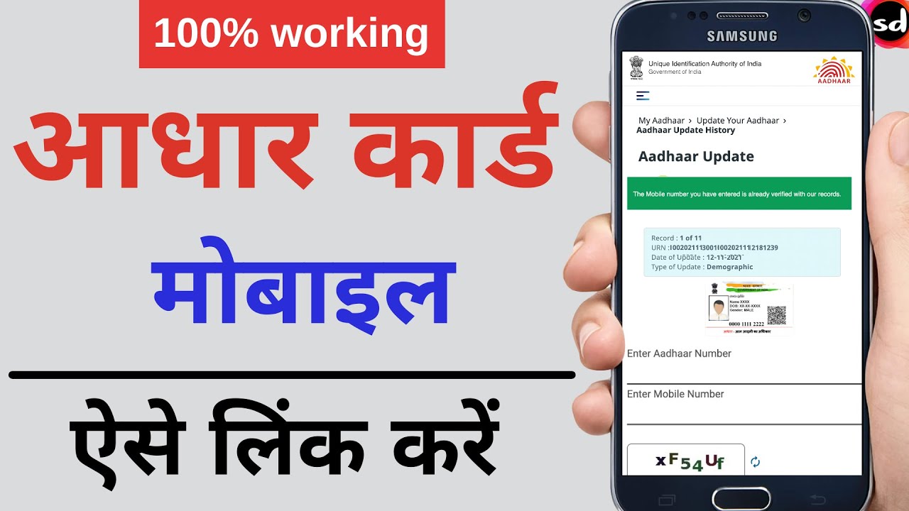 Aadhar Card Mobile Number Link Kaise Kare