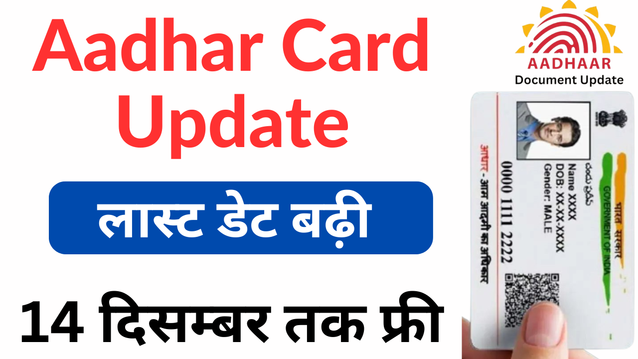 Aadhar Card Document Update Kaise Kare