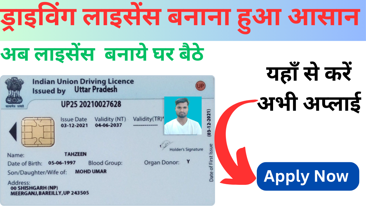 Driving Licence(DL) Apply Online 2024: न्यू प्रोसेस बिना RTO