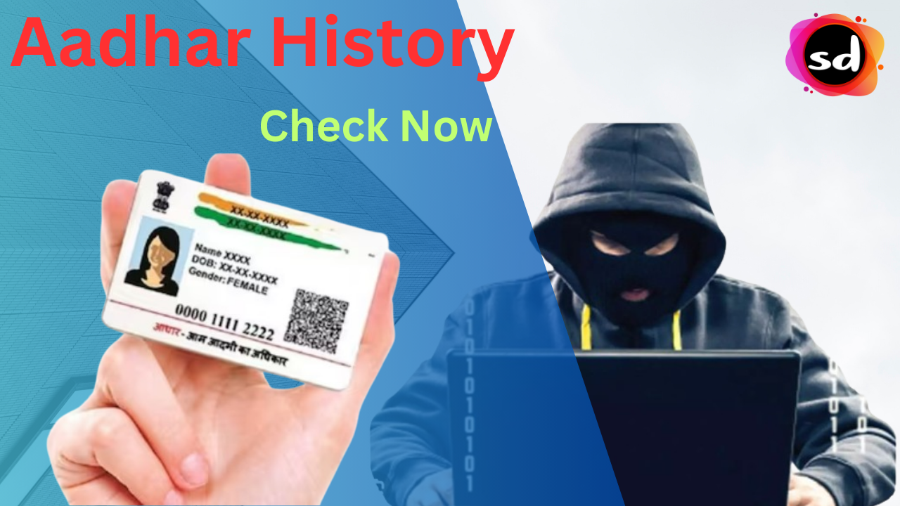 How to Check Aadhar Card History: जानें कहाँ हुआ यूज़